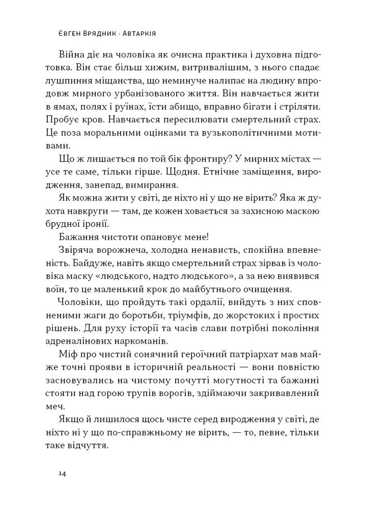 Автаркія. Самодостатність у сучасному світі