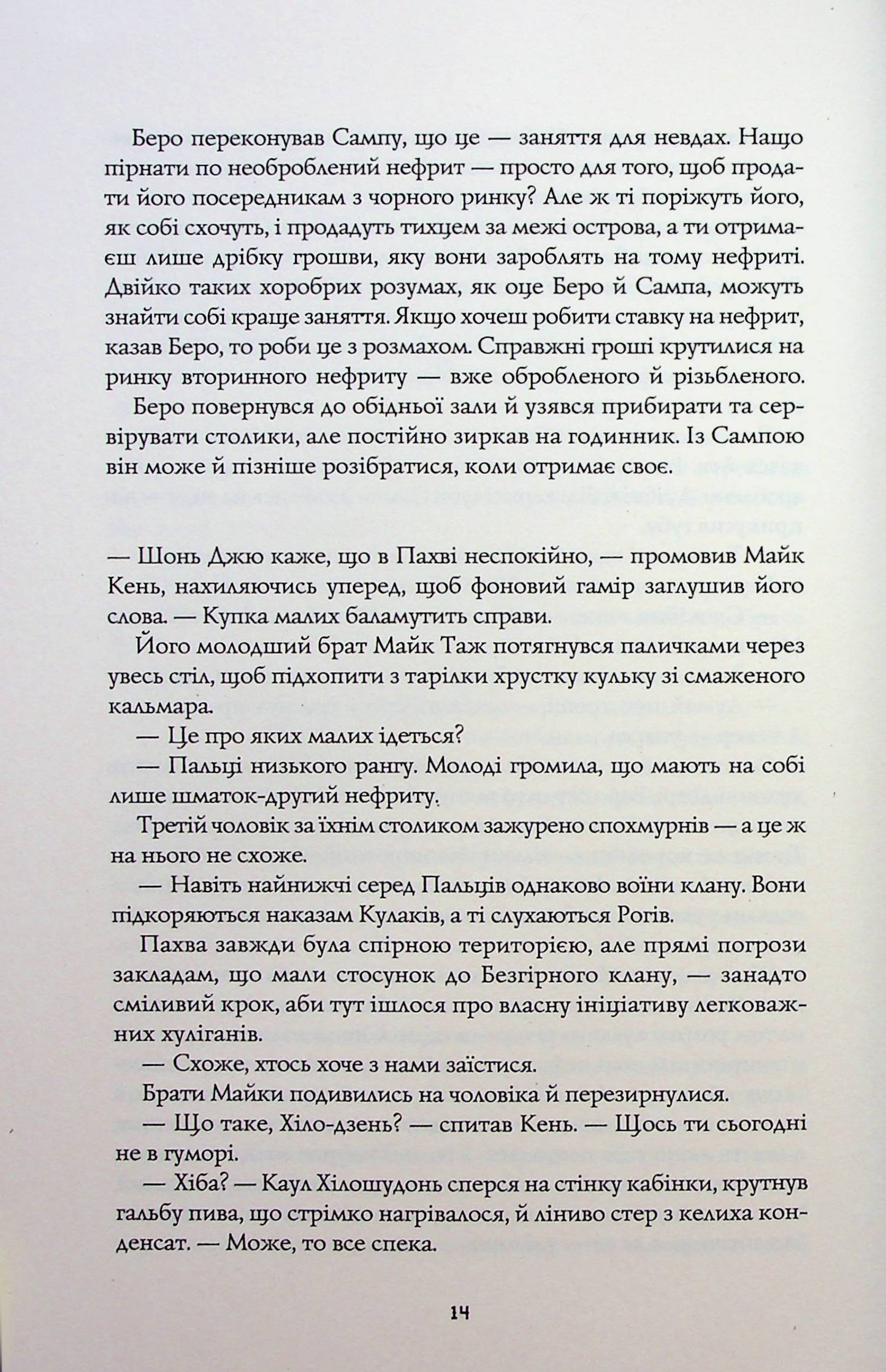 Сага Зеленої Кістки. Книга 1. Нефритове місто