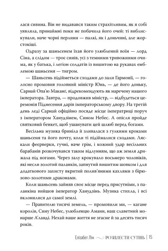 Розплести сутінь. Книга 2. Кров зірок