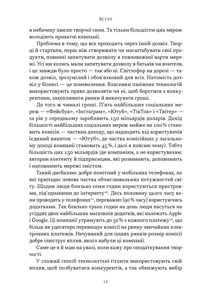 Читай, пиши, володій. Еволюція інтернету і майбутнє блокчейну