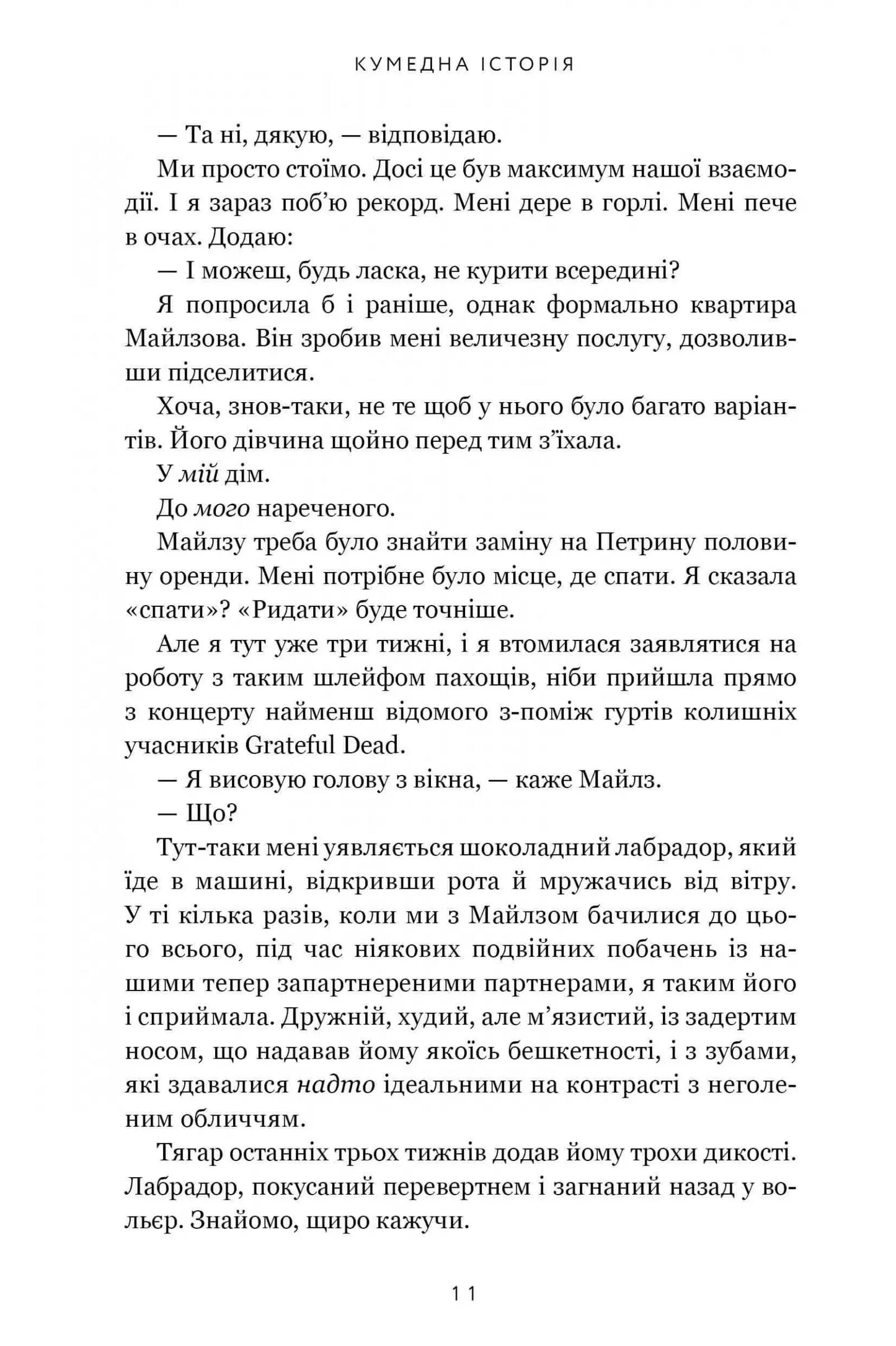 Кумедна історія