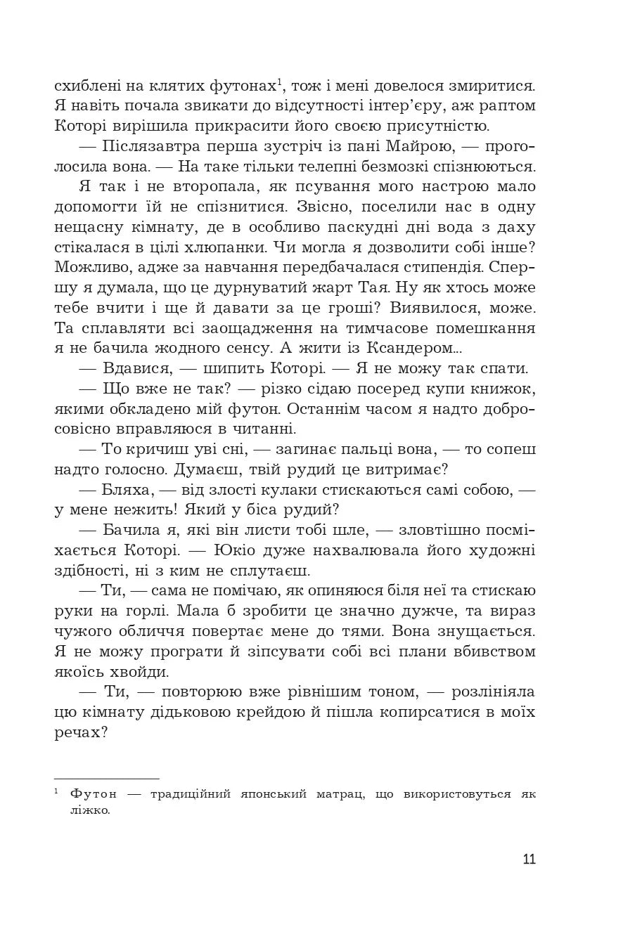 Загроза без обличчя (Жнець без коси #2)
