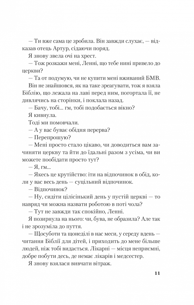 Сто років Ленні та Марго