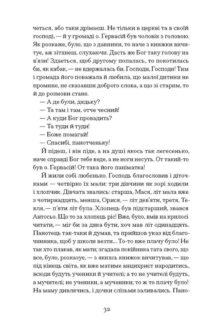 Люборацькі. Сімейна хроніка