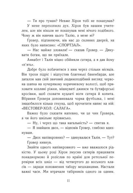 Прокляття титана