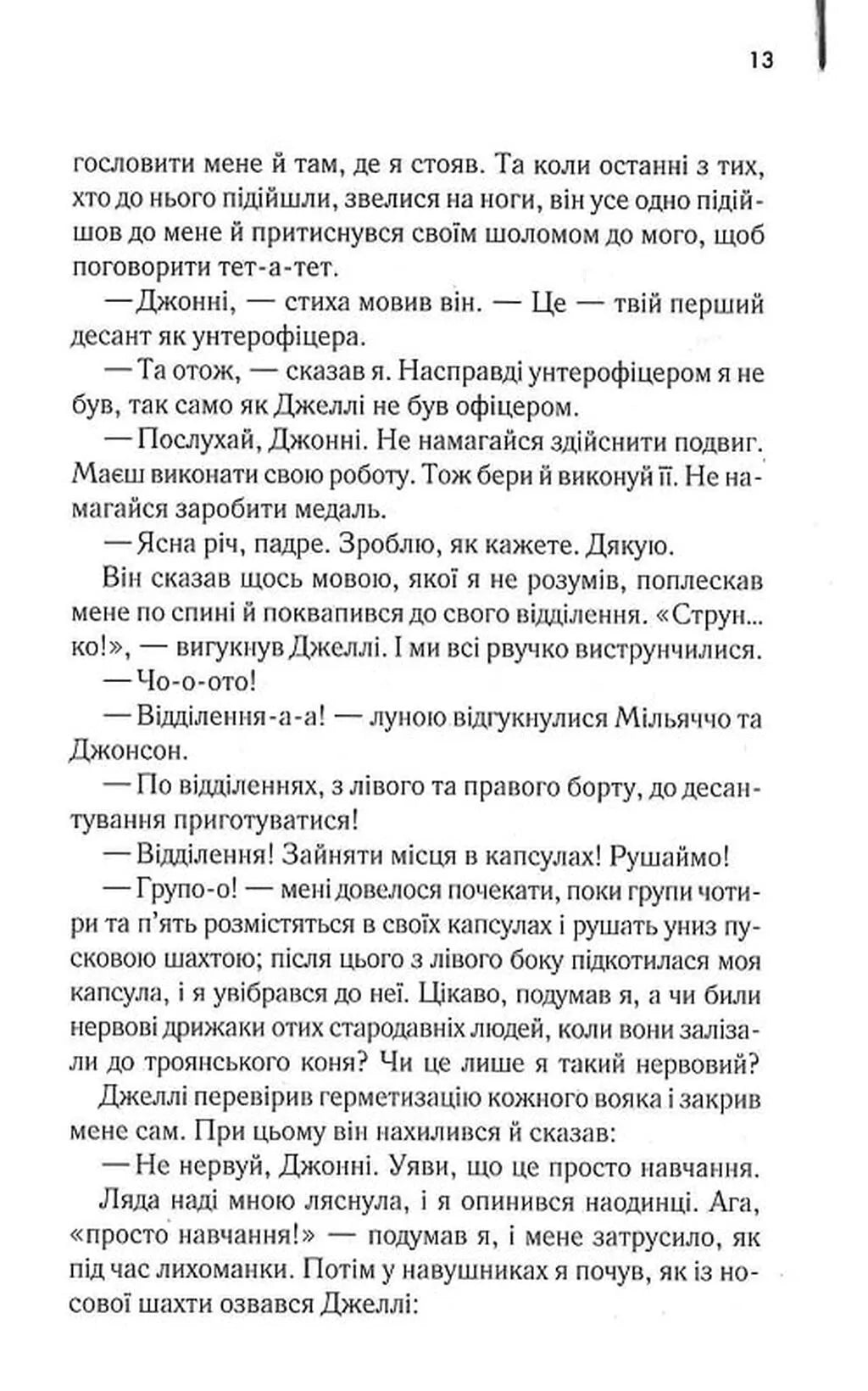 Зоряний десант