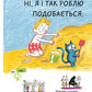 Що таке свобода?