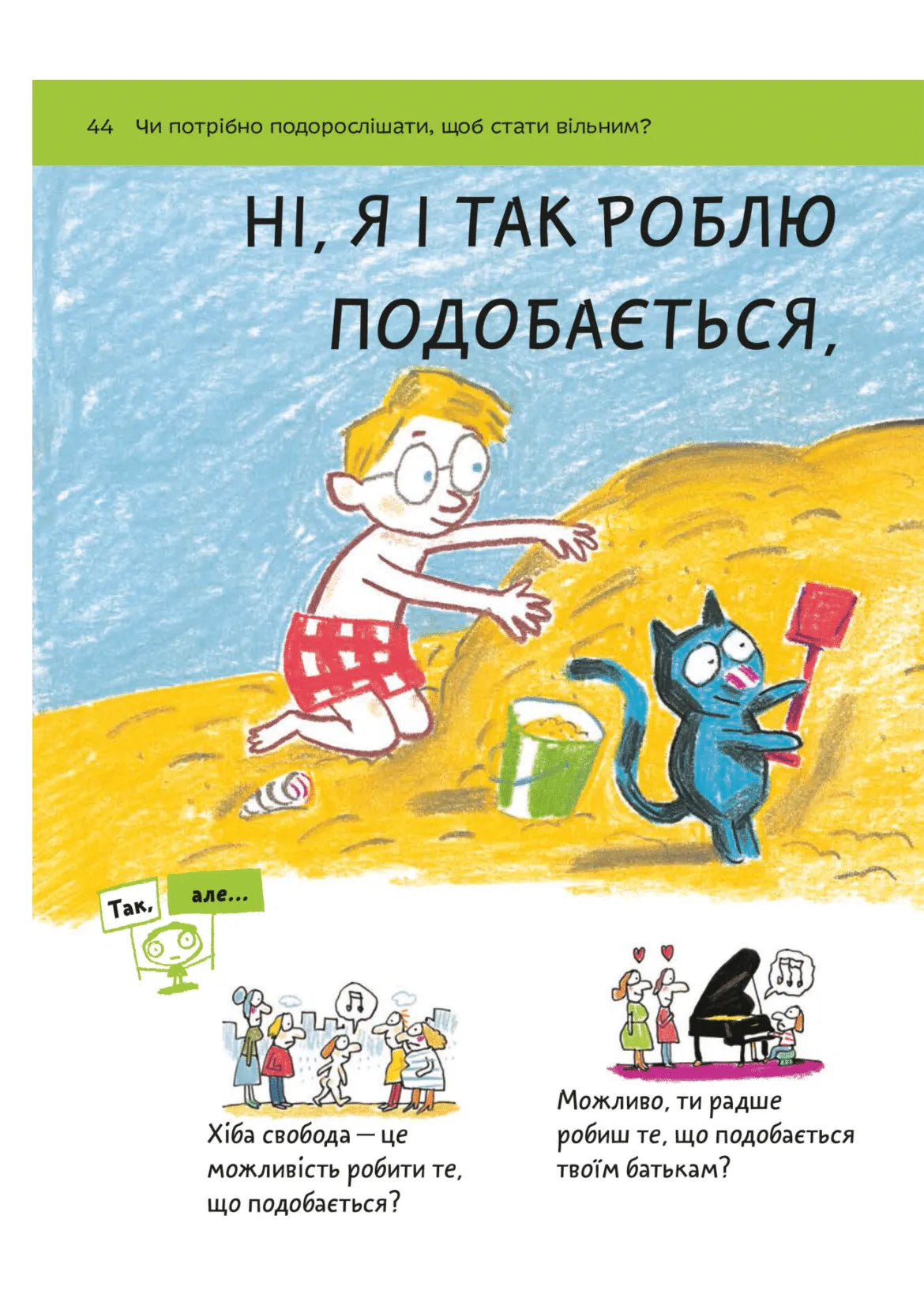 Що таке свобода?