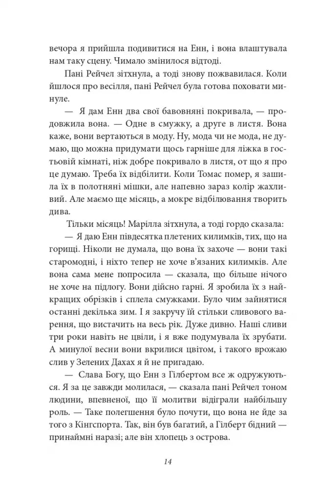 Будинок Мрії Енн. Книга 5. Енн із Зелених Дахів