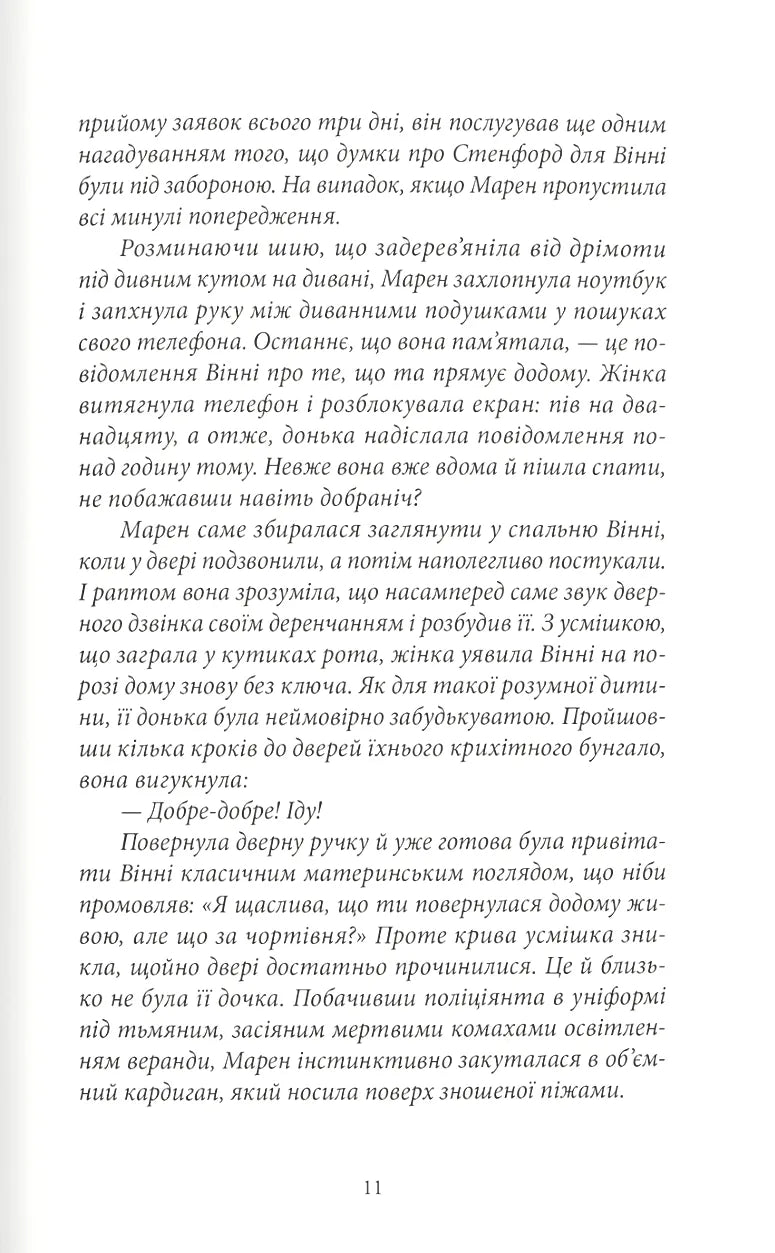 Дівчата з блискучим майбутнім