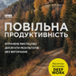 Повільна продуктивність. Втрачене мистецтво досягати результатів без вигорання cover