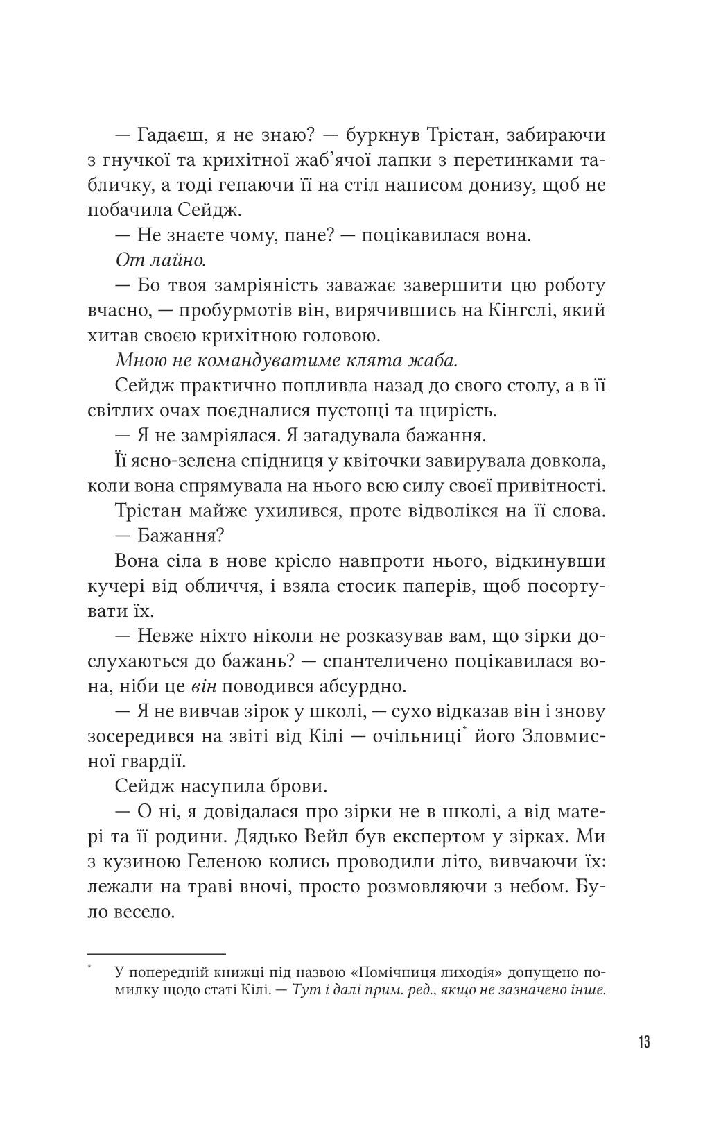 Учениця лиходія. Книга 2. Помічниця лиходія