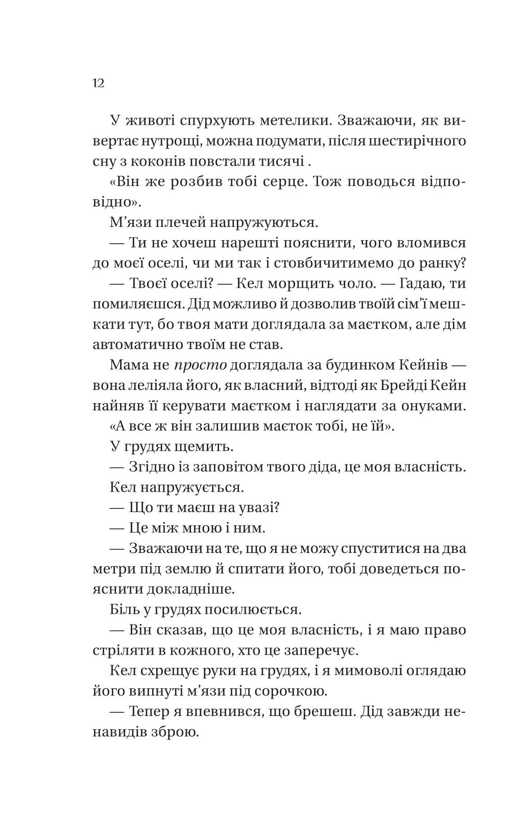 Фінальна пропозиція. Книга 3. Мільярдери з Дрімленду
