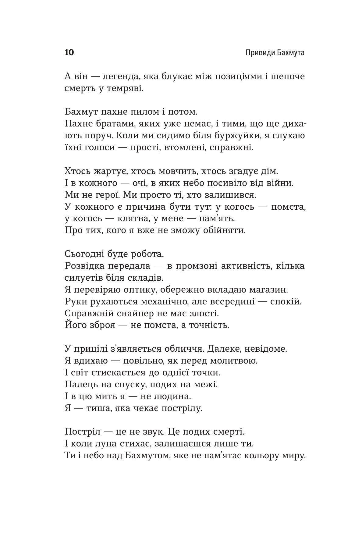 Привиди Бахмута: спогади снайпера