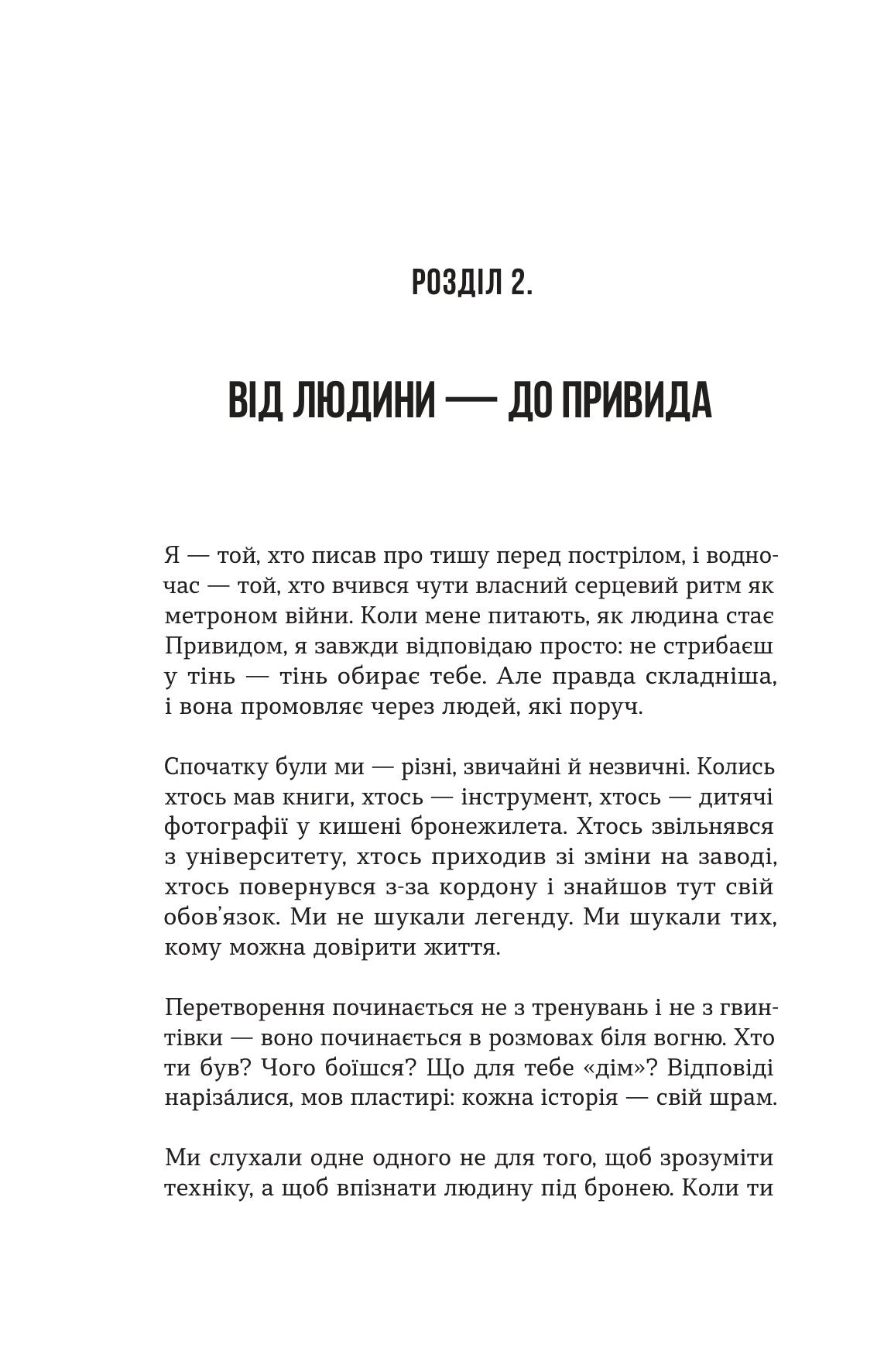 Привиди Бахмута: спогади снайпера