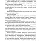Те, що я хотіла сказати, але так і не змогла