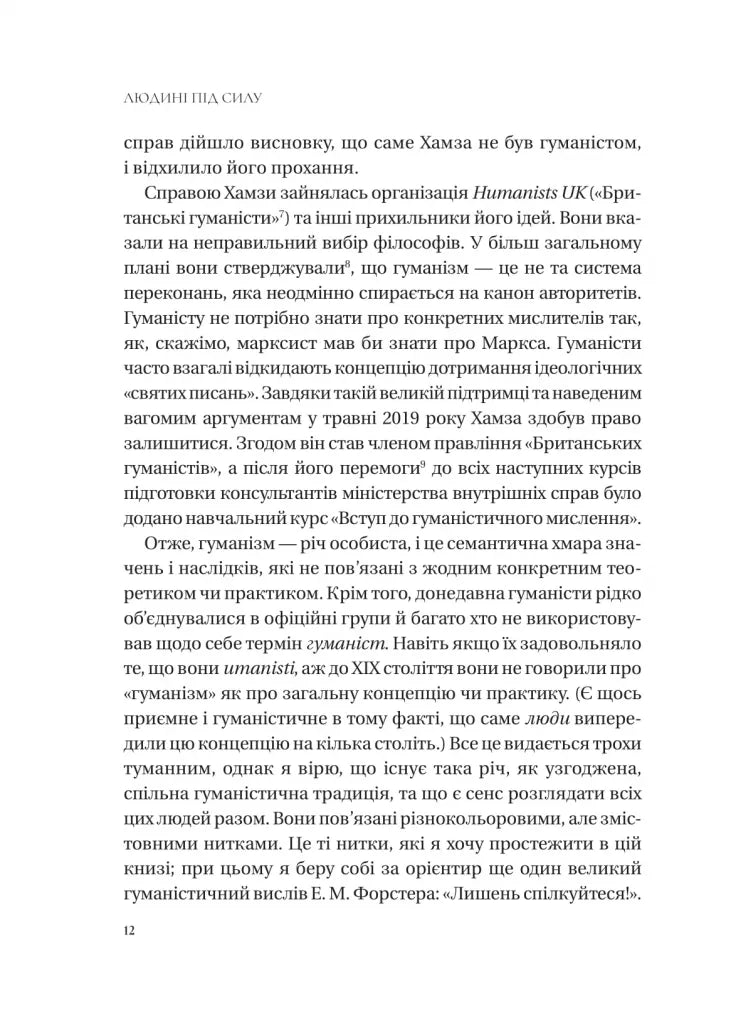 Людині під силу. Сімсот років гуманістичного вільнодумства, пошуку та надії