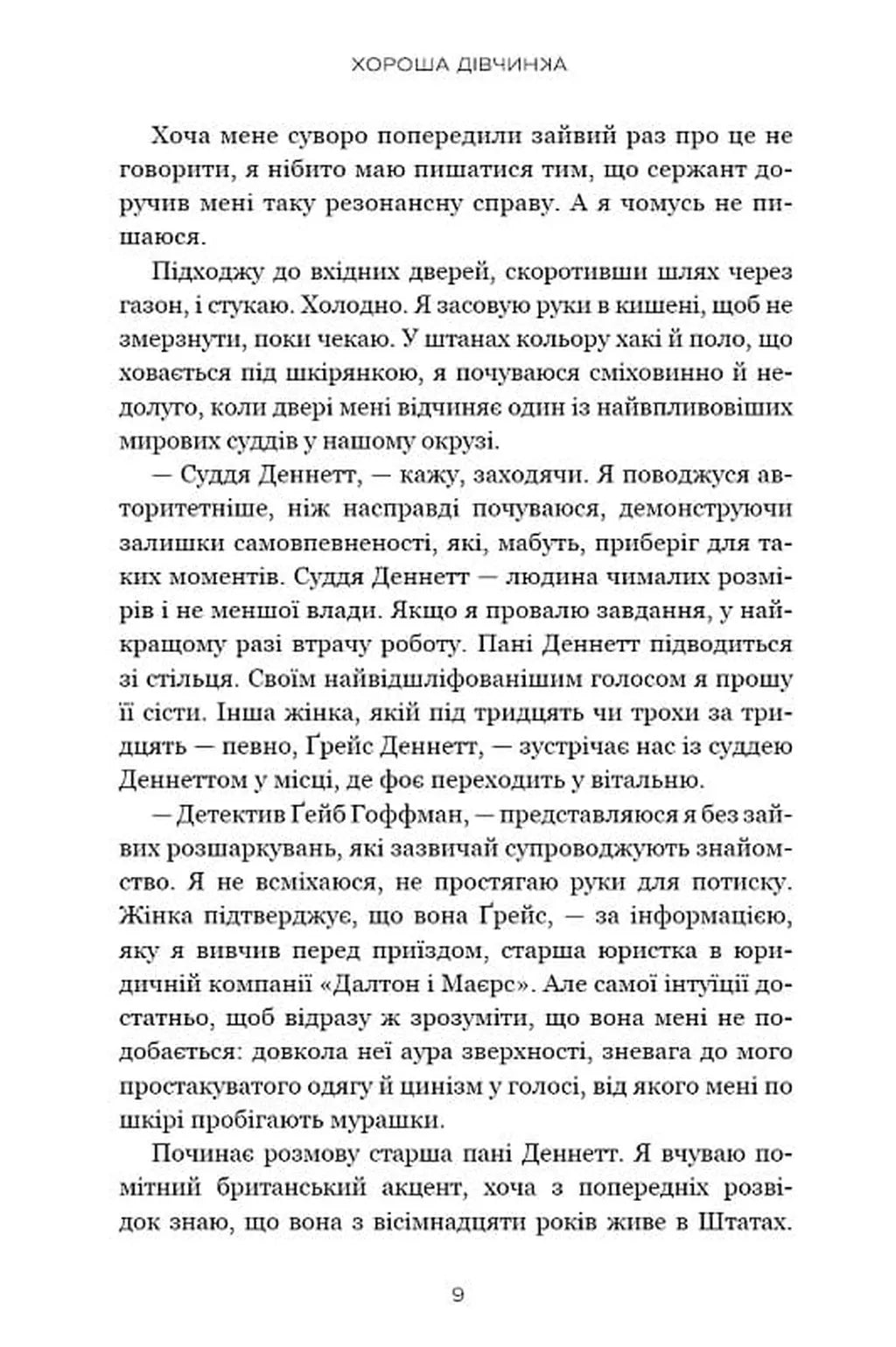 Хороша дівчинка. Limited edition
