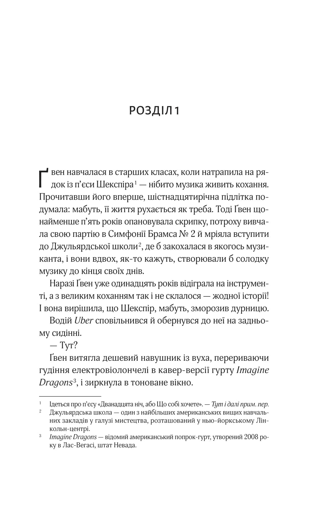 Не просто пісня про кохання