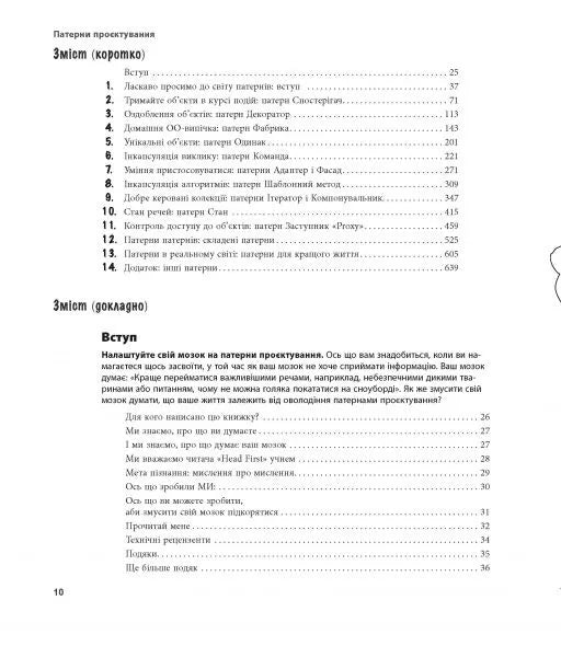 Head First. Патерни проєктування