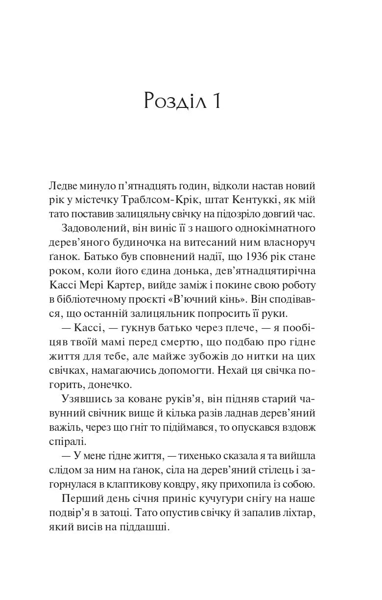 Книгарка з Траблсом-Крік
