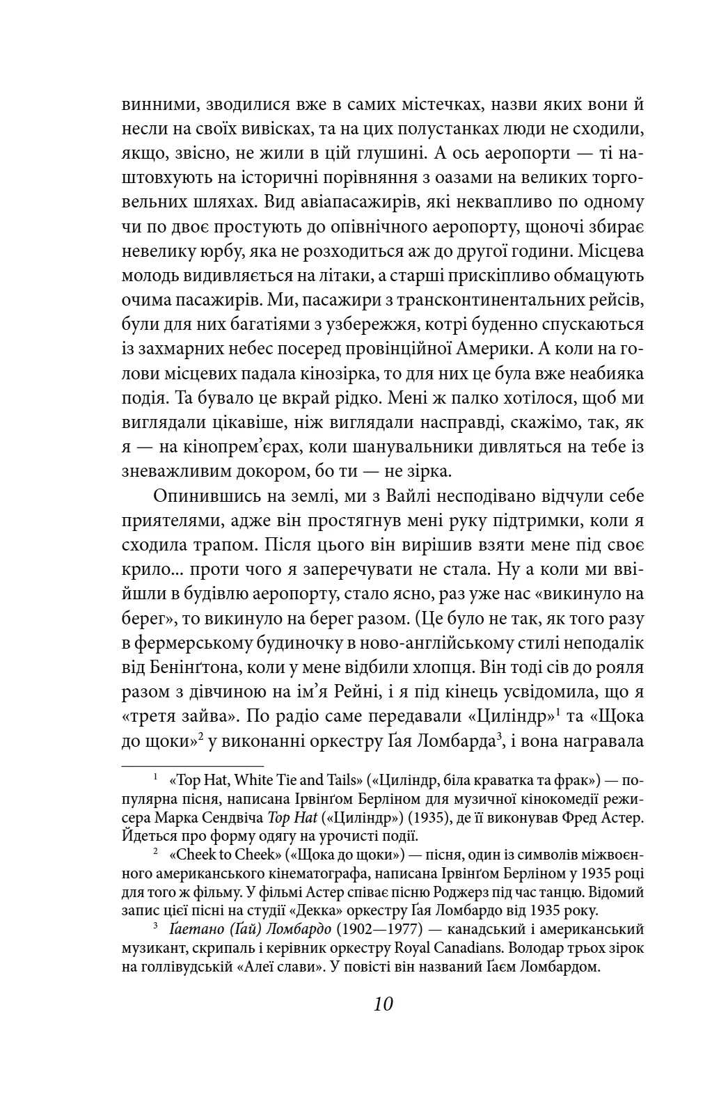 Кохання останнього магната