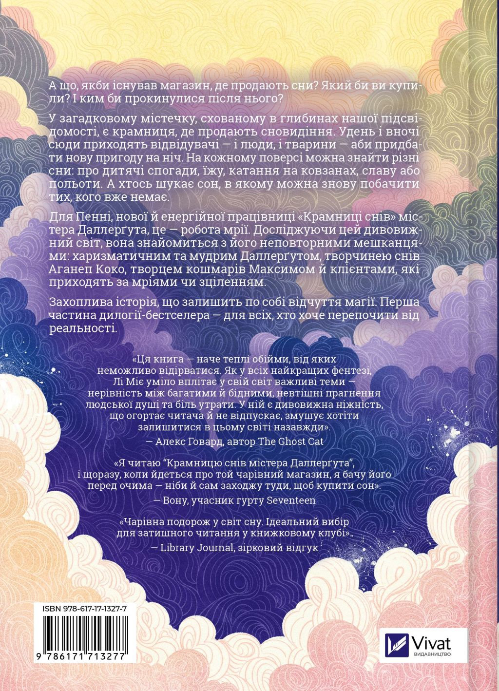 «Крамниця снів» містера Даллерґута image 2