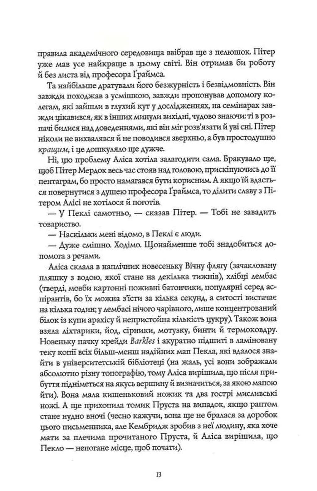 Катабазис. Ілюстрований зріз