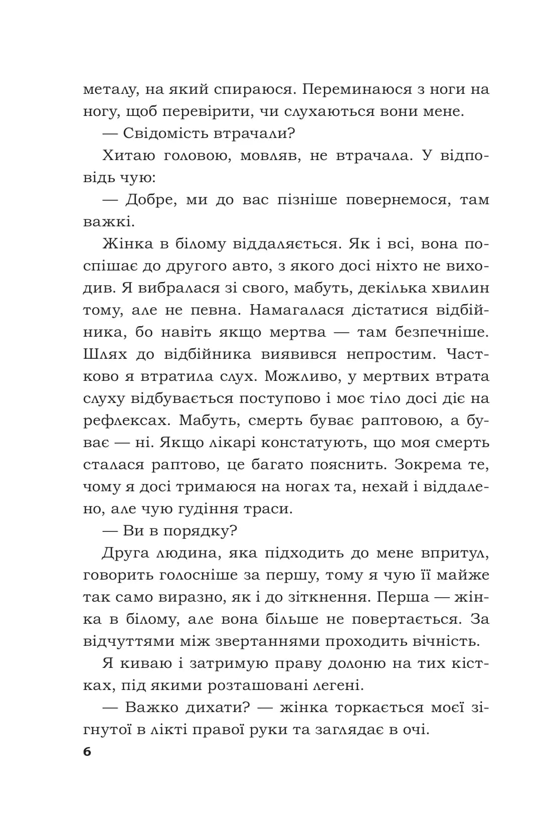 Я … померла в 34