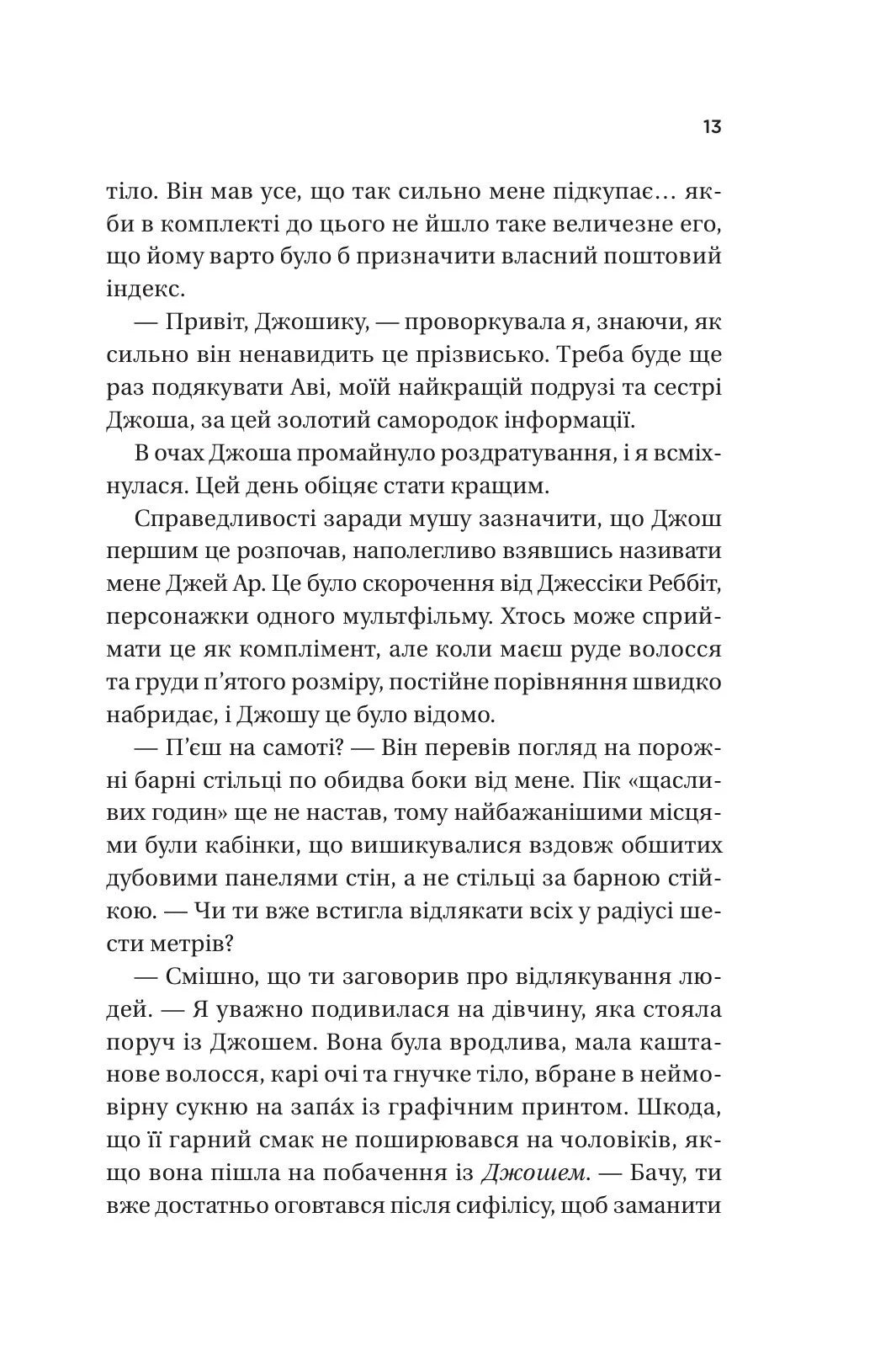Ненависть (Twisted #3)