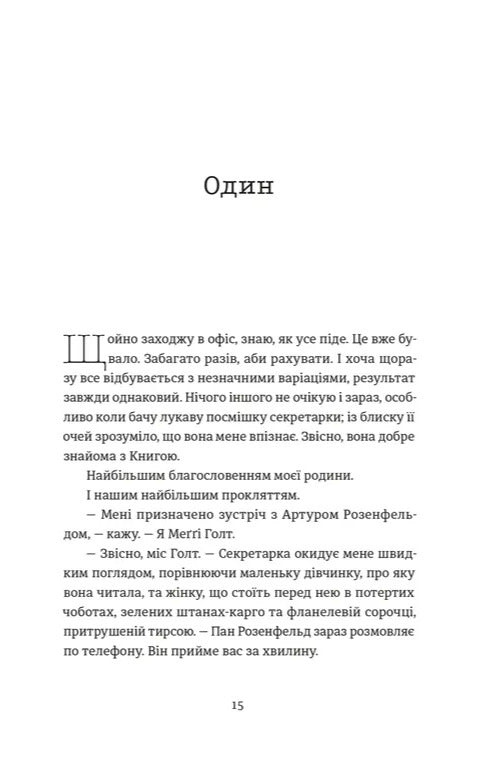 Додому, поки не стемніло