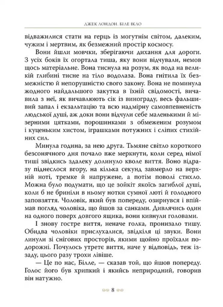 Біле Ікло