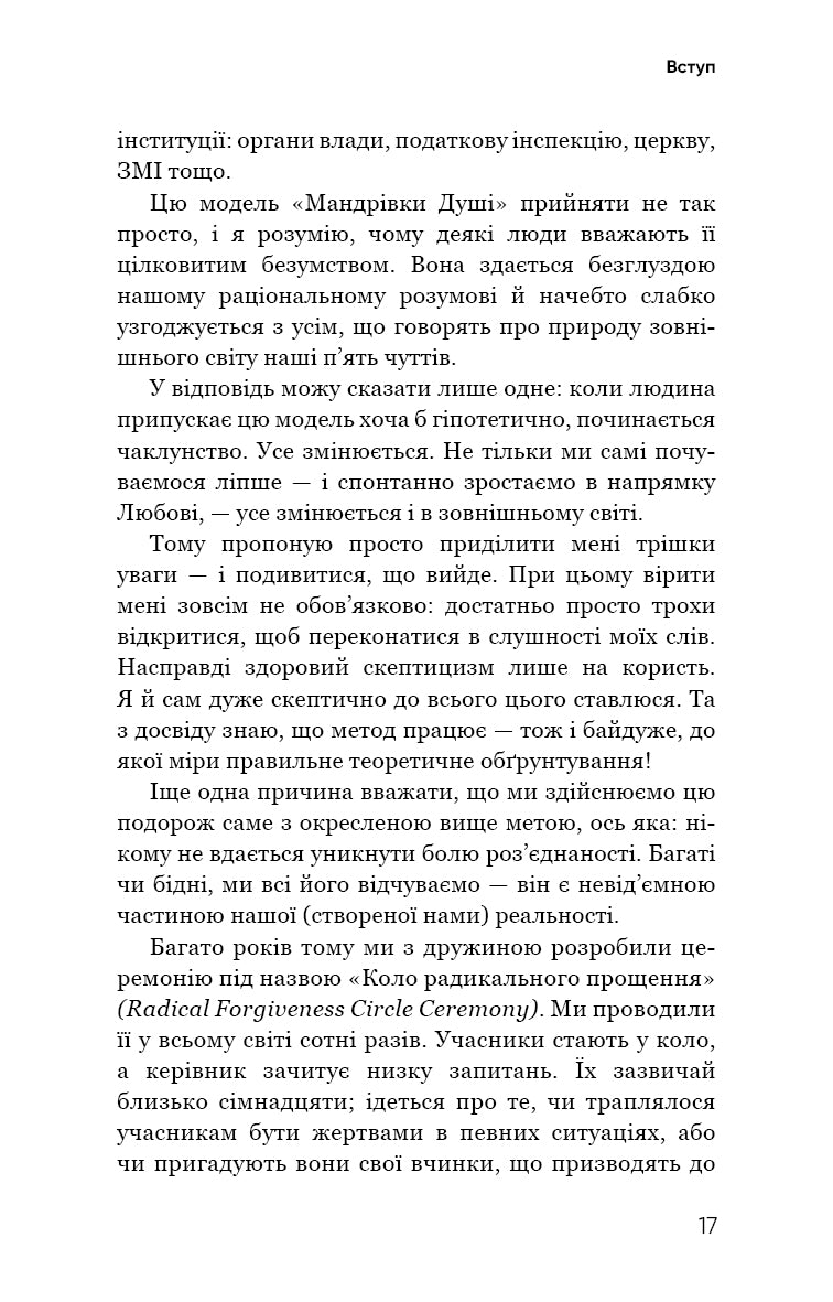 Радикальна любов
