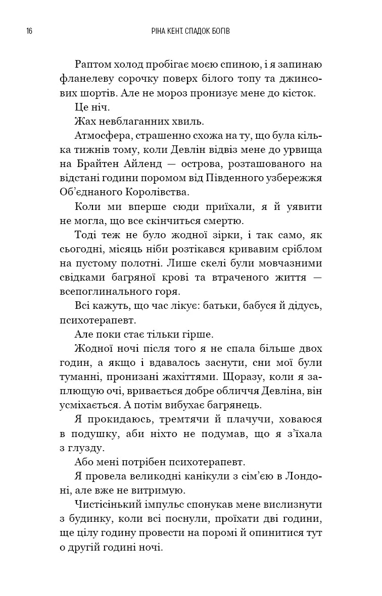 Бог злоби