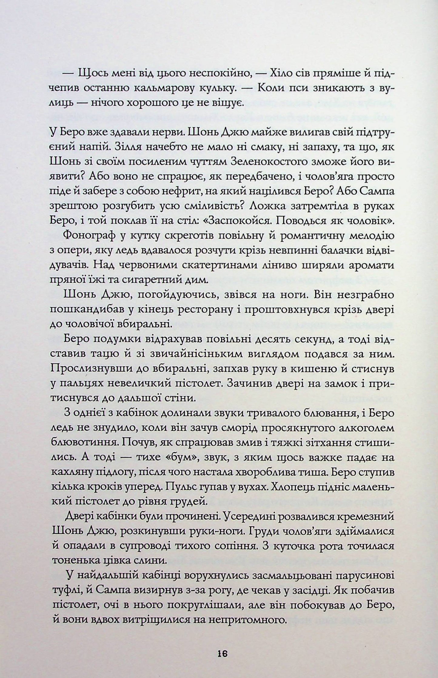 Сага Зеленої Кістки. Книга 1. Нефритове місто