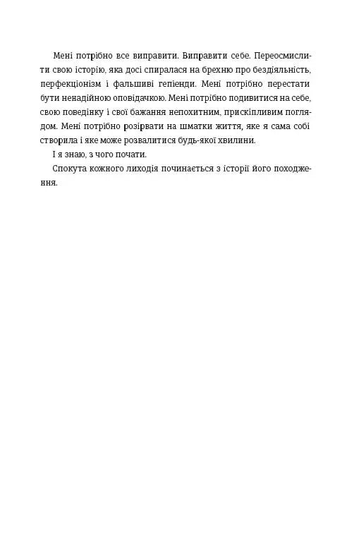 Що знають мої кістки: записки про зцілення від сильної травми