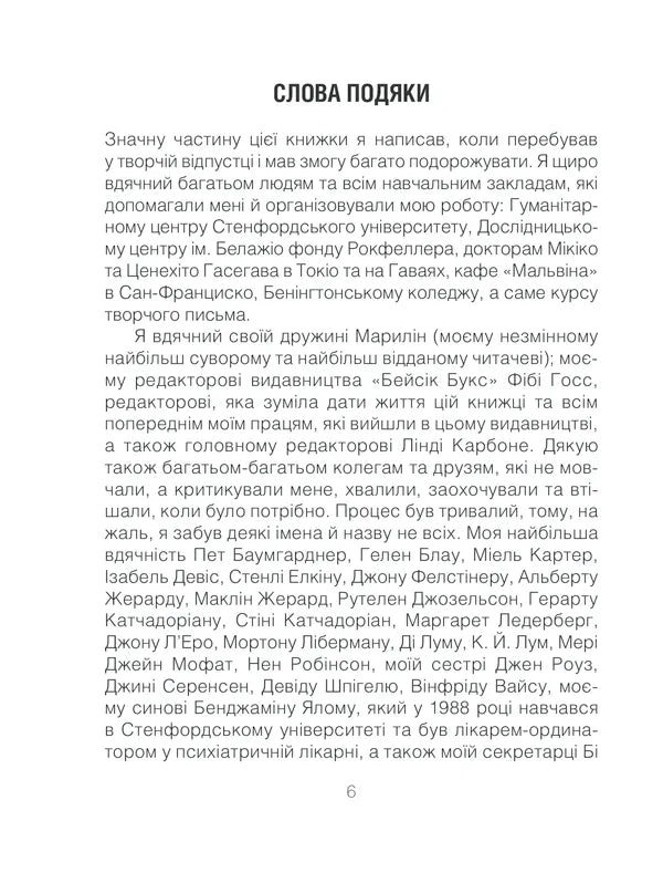 Ліки від кохання та інші оповіді психотерапевта