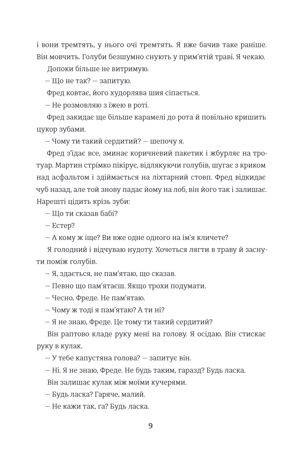Зведений брат image 4