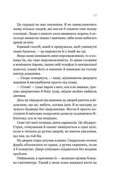 Будь зі мною (Маєток гріхів #1)