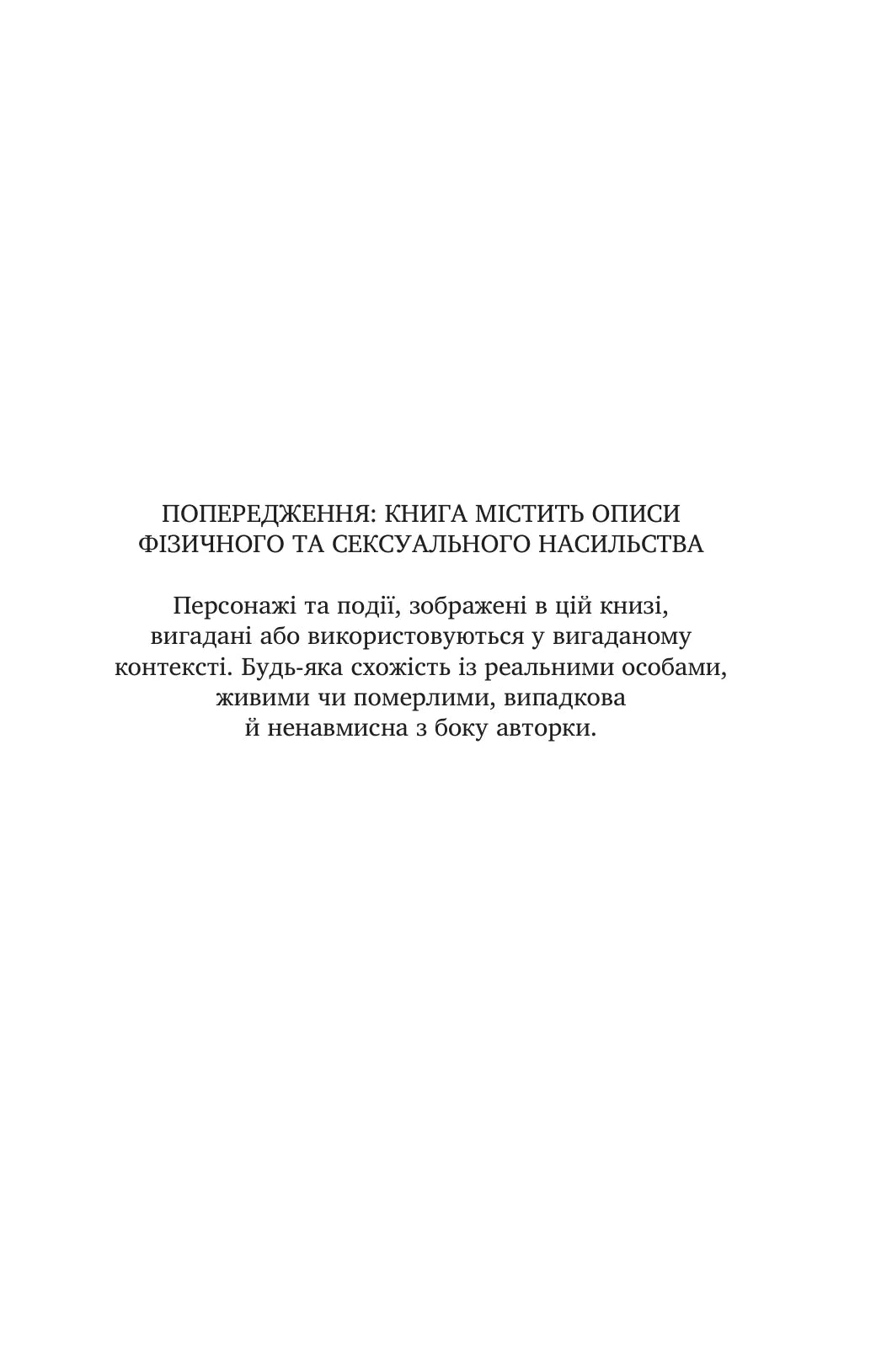 У снах я тримаю ніж