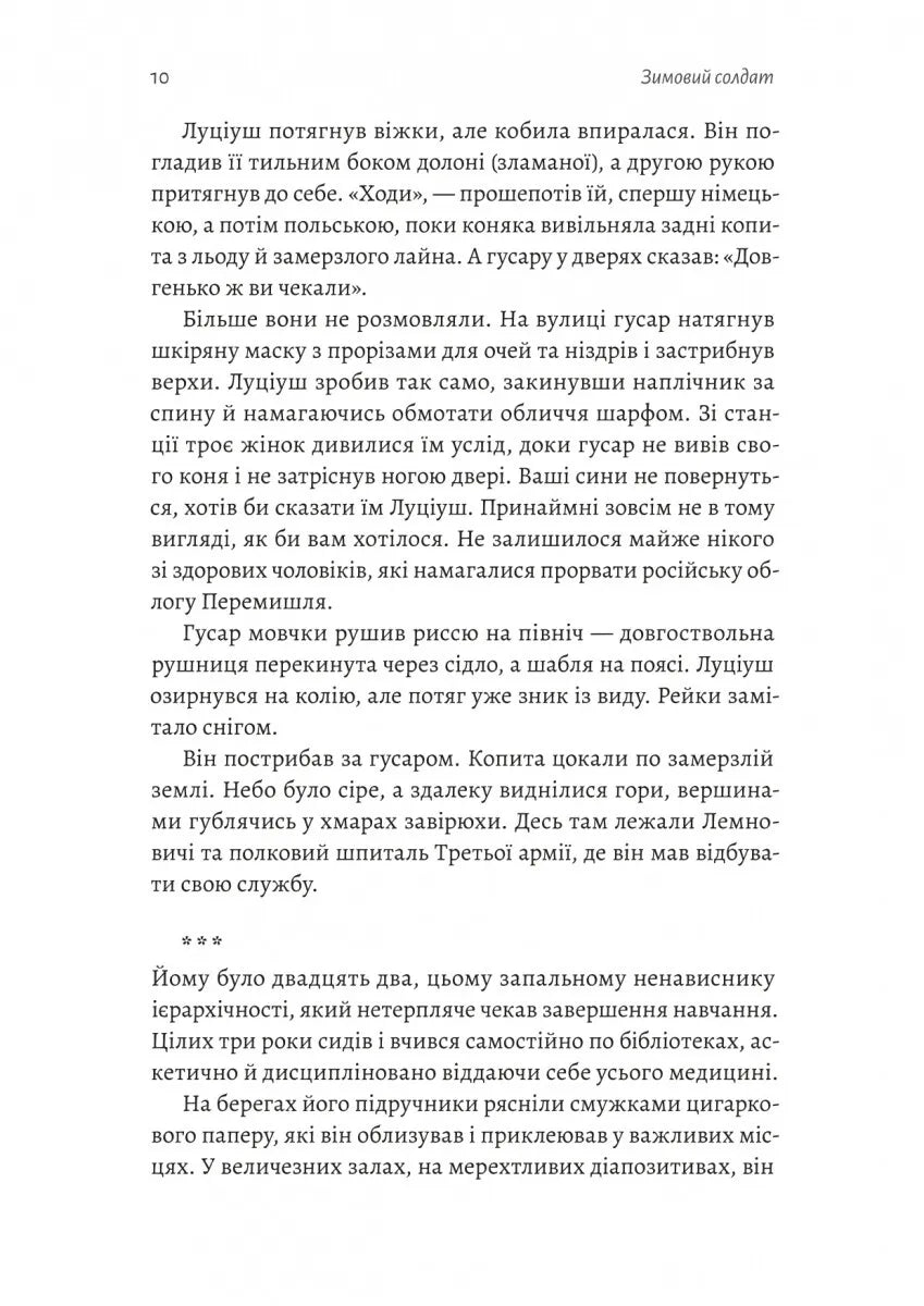 Зимовий солдат