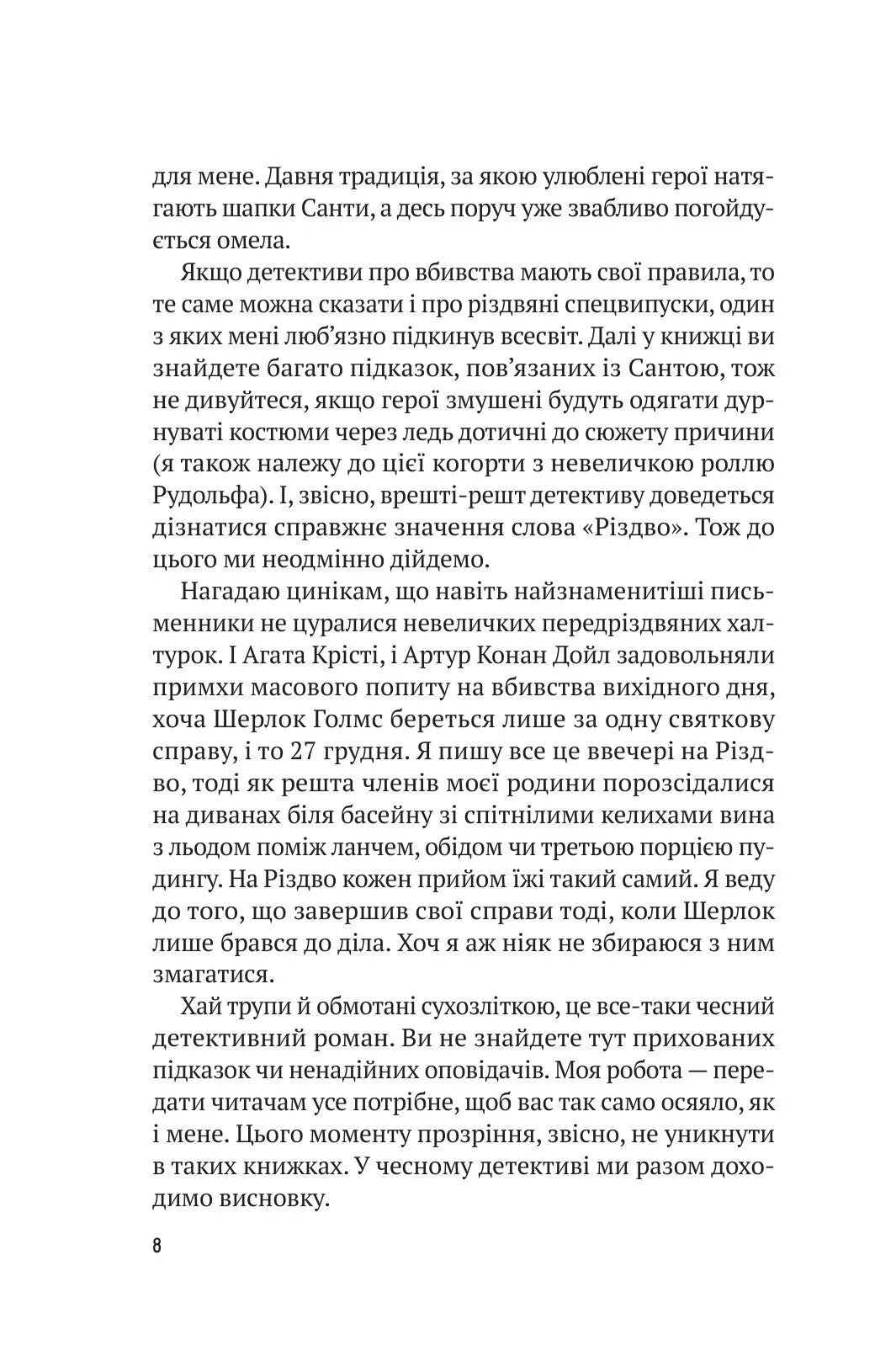 Усі цього Різдва мають таємниці (Ернест Каннінґем #3)
