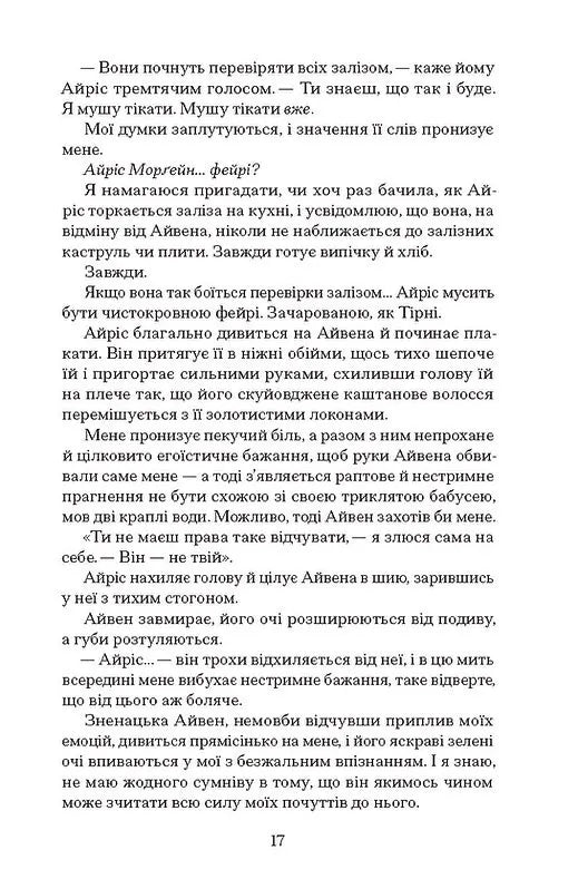 Залізна квітка. Книга 2. Хроніки чорної відьми
