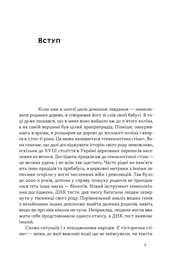 Плем'я козаків. Як формувалися і змінювалися чоловічі спільноти