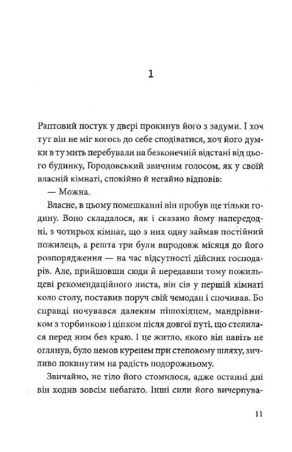 Повість без назви