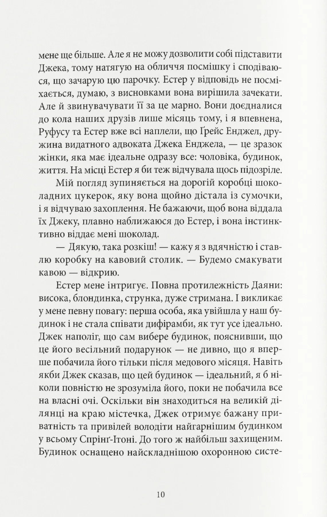 За зачиненими дверима