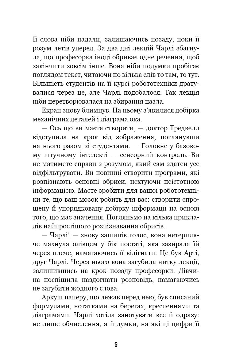 П’ять ночей із Фредді. Книга 2. Покручі