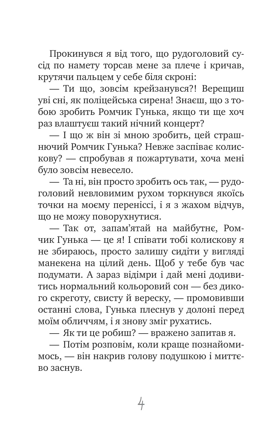 Таємне Товариство Ботанів, або Екстрим на горі Підстава. Книга 3. Таємне Товариство Боягузів