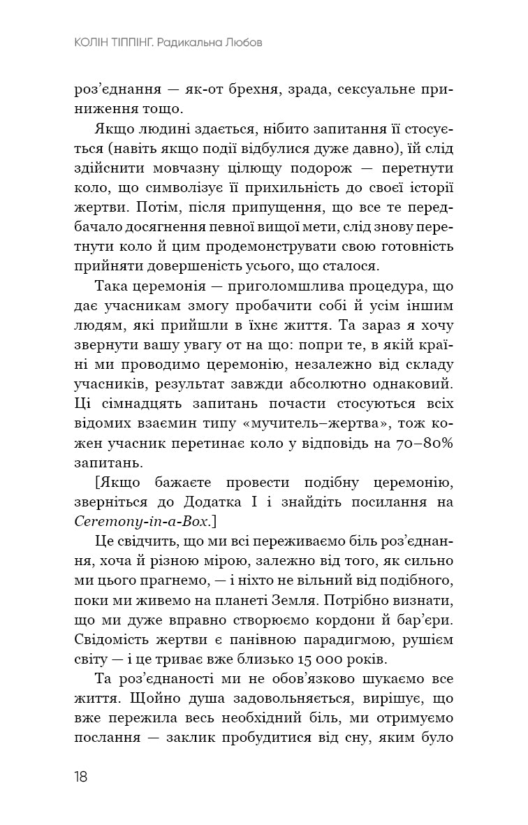 Радикальна любов
