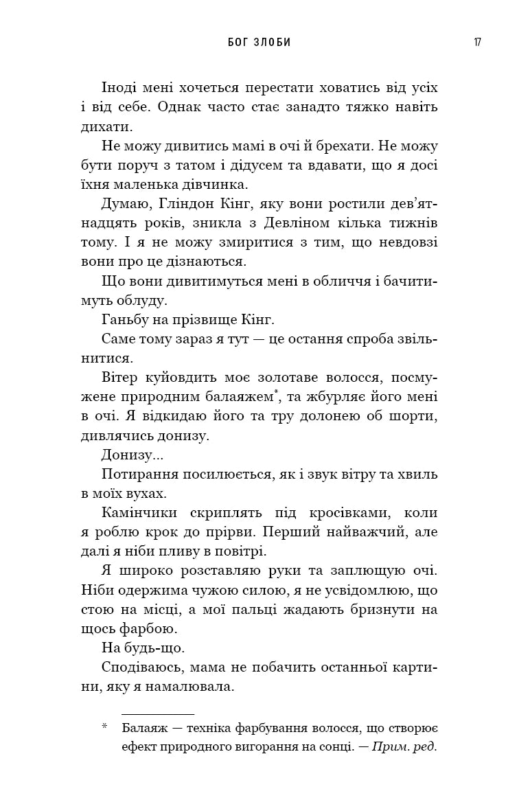 Бог злоби